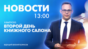 Новости Петербурга к 13:00