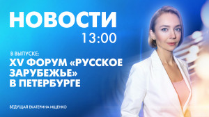 Новости Петербурга к 13:00