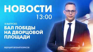 Новости Петербурга к 13:00