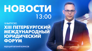 Новости Петербурга к 13:00