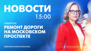 Новости Петербурга к 15:00