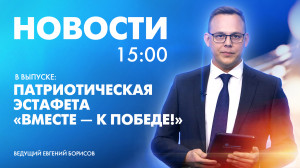 Новости Петербурга к 15:00