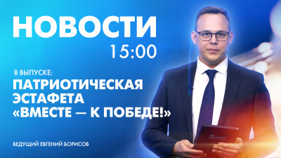 Новости Петербурга к 15:00