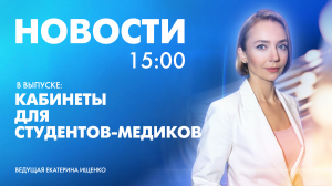Новости Петербурга к 15:00