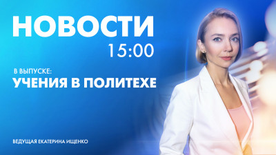 Новости Петербурга к 15:00