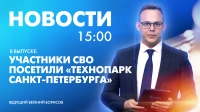 Новости Петербурга к 15:00