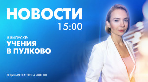 Новости Петербурга к 15:00