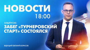 Новости Петербурга к 18:00