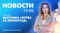 Новости Петербурга к 19:00