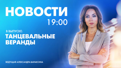 Новости Петербурга к 19:00