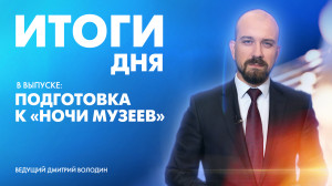 Новости Петербурга: Итоги дня