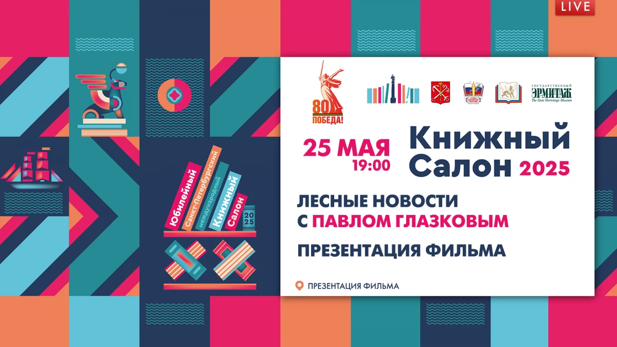 На Книжном салоне Павел Глазков расскажет о животных блокадного Ленинграда - tvspb.ru