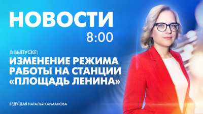 Новости Петербурга к 8:00