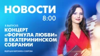Новости Петербурга к 8:00