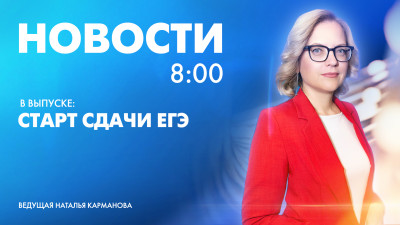 Новости Петербурга к 8:00