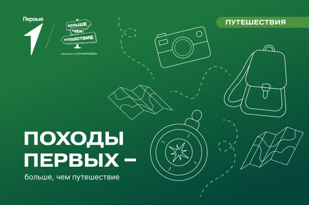 Походы Первых: молодежь возрождает пеший туризм - tvspb.ru