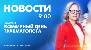 Новости Петербурга к 9:00