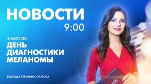 Новости Петербурга к 9:00