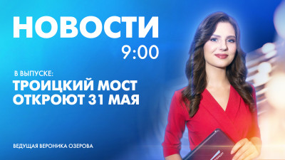 Новости Петербурга к 9:00