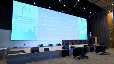 В Петербурге прошел пятый межрегиональный форум менторов Федеральной налоговой службы