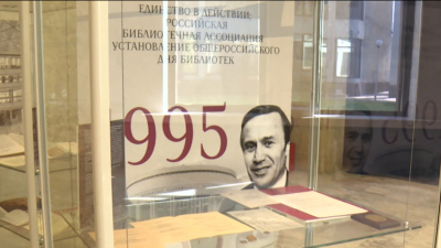 Выставка уникальных документов открылась в Российской национальной библиотеке к 230-летию со дня ее основания