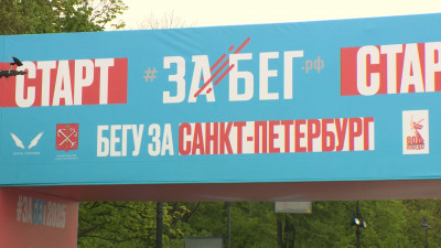 Санкт-Петербург по итогам полумарафона «ЗаБег.РФ» во второй раз признан беговой столицей России