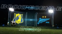 Матч «Зенита» с «Ростовом» рассудит арбитр Евгений Кукуляк