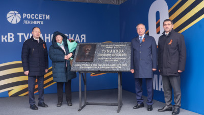 Александр Беглов: Блокадная подстанция «Варшавская» переименована в «Тумановскую» в честь героя-энергетика Никодима Туманова