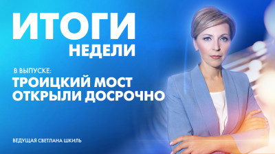 Новости Петербурга: Итоги недели