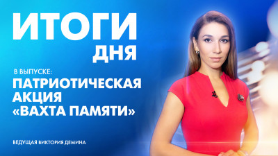 Новости Петербурга: Итоги дня