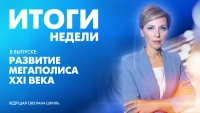 Новости Петербурга: Итоги недели