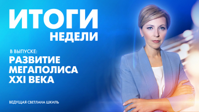 Новости Петербурга: Итоги недели