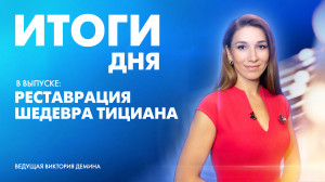 Новости Петербурга: Итоги дня