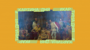 Картина дня. Александр Литовченко «Иван Грозный показывает сокровища английскому послу Горсею»