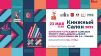 Церемония награждения лауреатов литературной премии им. Д.А. Гранина. Онлайн-трансляция