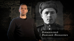 Наша Победа. Иван Скалозуб