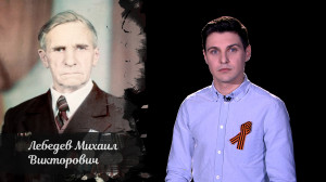 Наша Победа. Иван Уваров