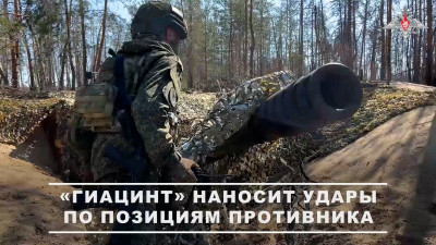 Расчеты гаубиц «Гиацинт-Б» 25-й  группировки войск «Запад» нанесли удары по вражеским формированиям в зоне СВО