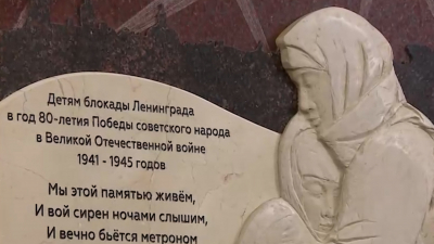 Во Дворце учащейся молодежи торжественно открыли памятную доску «Детям, эвакуированным из блокадного Ленинграда»