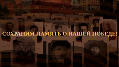 Прием заявок на участие в акции «Бессмертный полк России онлайн» завершится 6 мая