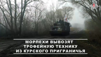Морпехи-черноморцы группировки войск «Север» вывезли трофейную технику из курского приграничья