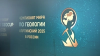 Первый в истории Чемпионат мира по геологии стартовал в Петербурге