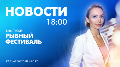 Новости Петербурга к 18:00