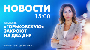 Новости Петербурга к 15:00