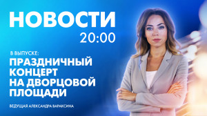 Новости Петербурга к 20:00