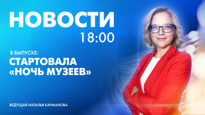 Новости Петербурга к 18:00