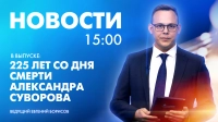 Новости Петербурга к 15:00