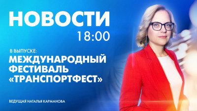 Новости Петербурга к 18:00