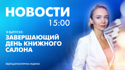 Новости Петербурга к 15:00