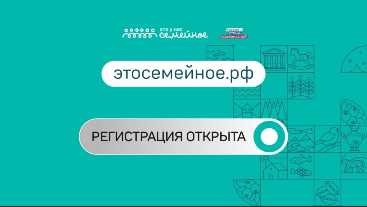 В России стартует второй сезон конкурса «Это у нас семейное» - tvspb.ru